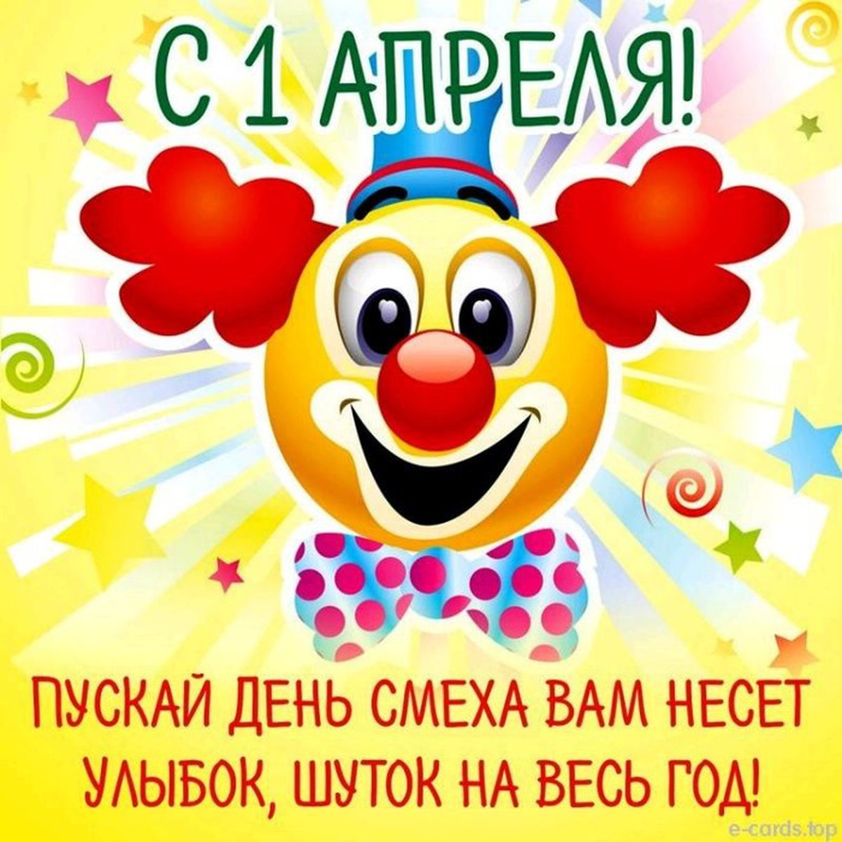 Доброе утро 1 апреля день смеха картинки. День смеха. День смеха картинки. День юмора и смеха. День смеха в России.