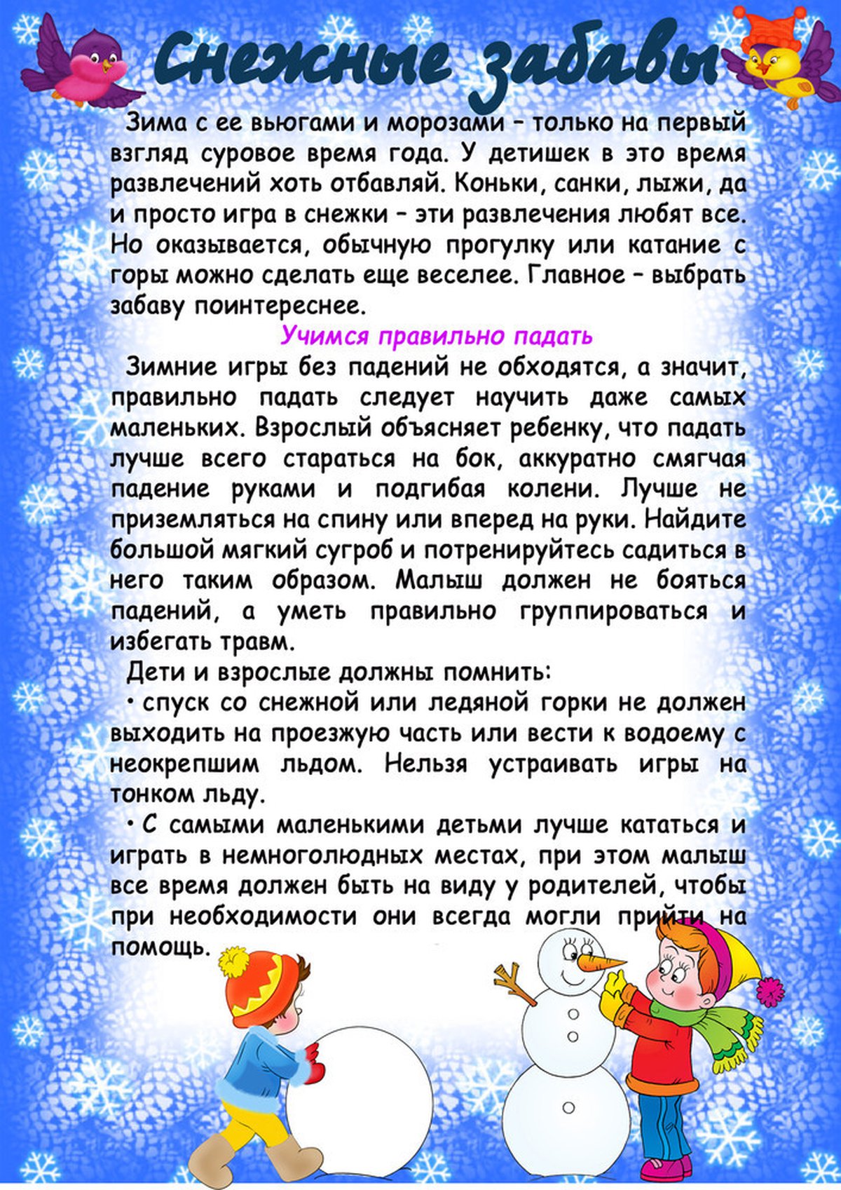 Статьи на 3 года. Консультация зимой в ДОУ. Консультация зимние прогулки. Зима для родителей в детском саду. Зимние забавы консультация для родителей в детском саду.