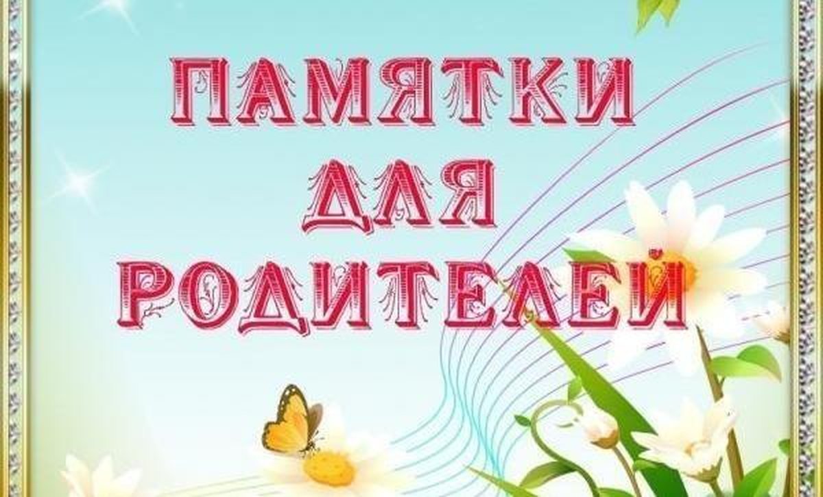 Сведения О Родителях Картинки Для Детского Сада