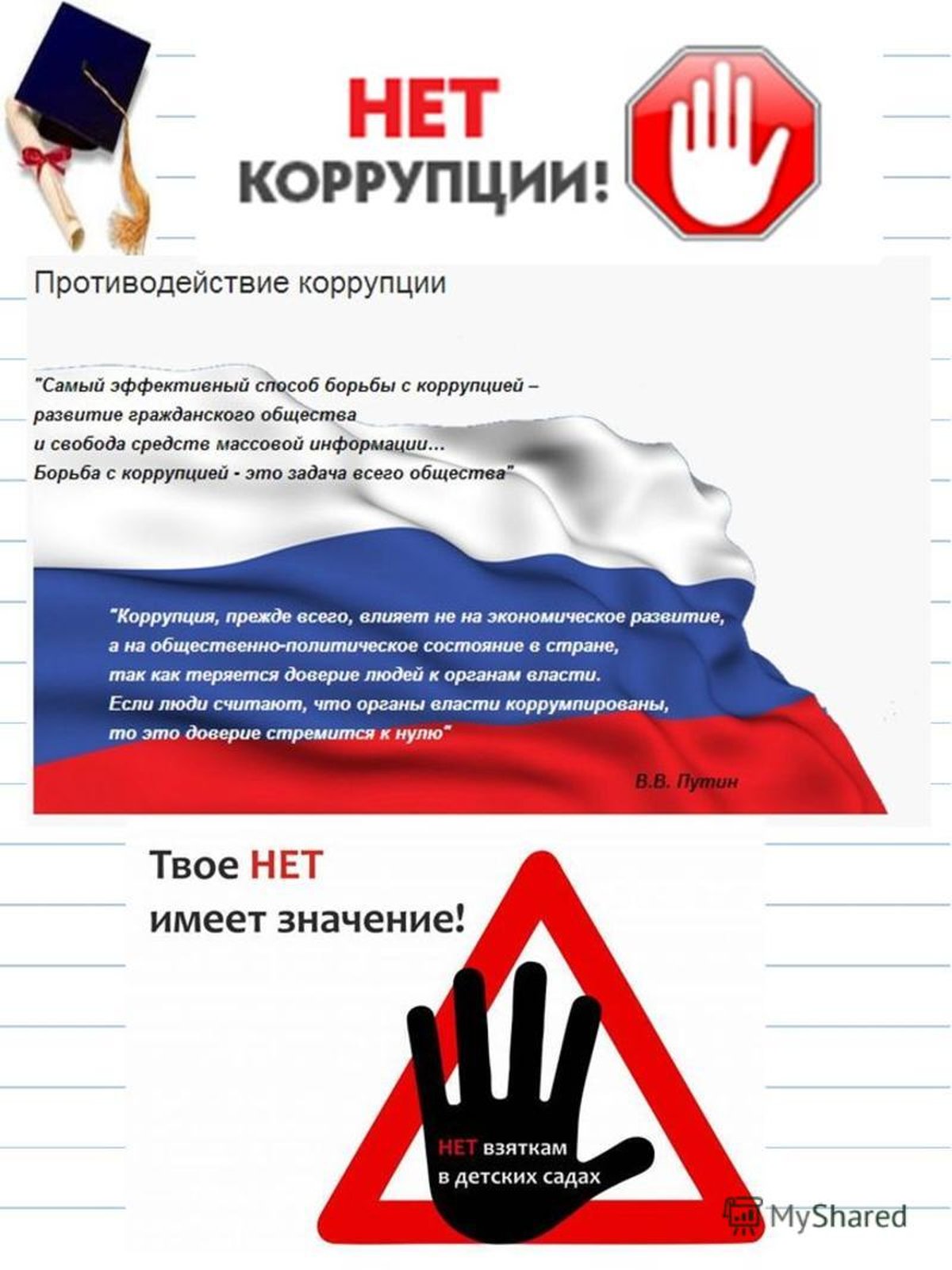 Антикоррупционная деятельность картинки