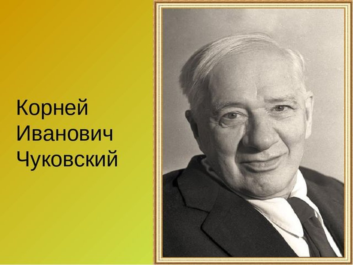 Портрет чуковского для детей в хорошем качестве фото