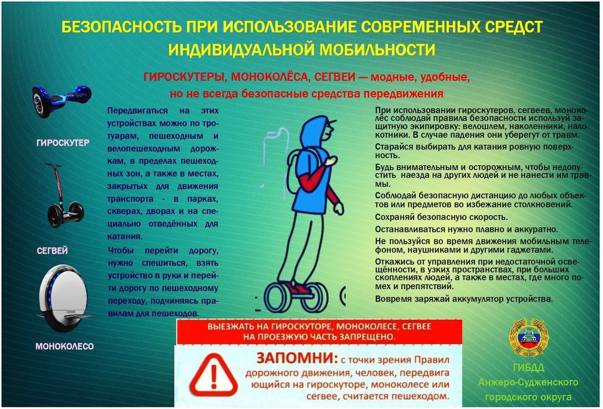 Правила езды на электросамокате в россии