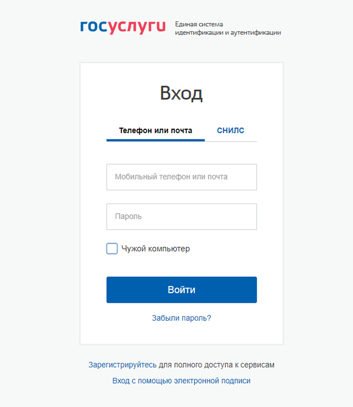 Сайт госуслуги московской области личный. Логин пароль госуслуги. Логин в госуслугах. Госуслуги зарегистрироваться. Личный кабинет.
