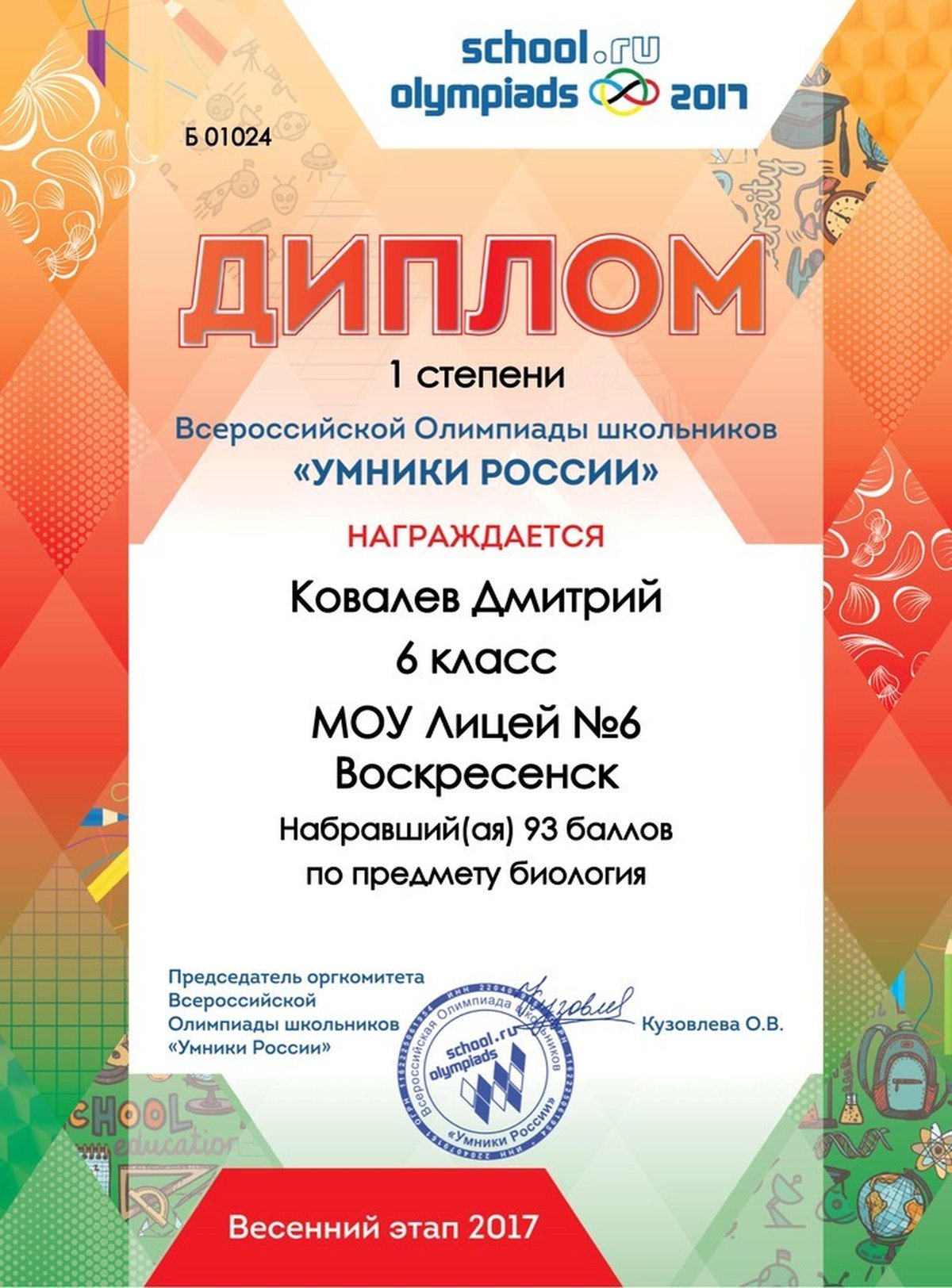 Портал олимпиад. Олимпиада умники России. Олимпиада умники России диплом. Умники России олимпиада грамота. Всероссийская олимпиада умники России 2021.