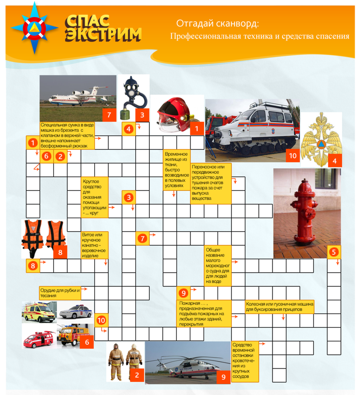 Кроссворд на тему гражданская оборона. Кроссворд про машины. Кроссворд на тему безопасность. Кроссворд по пожарной безопасности. Детские кроссворды по пожарной безопасности.