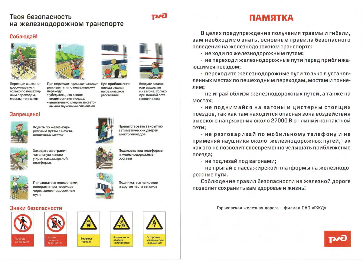 Презентация профилактика детского травматизма на железной дороге