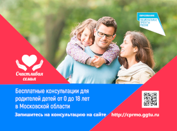 Бесплатные консультации для родителей "Счастливая семья"