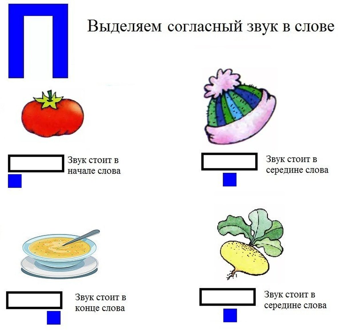 Картинки на звук п и пь для детей