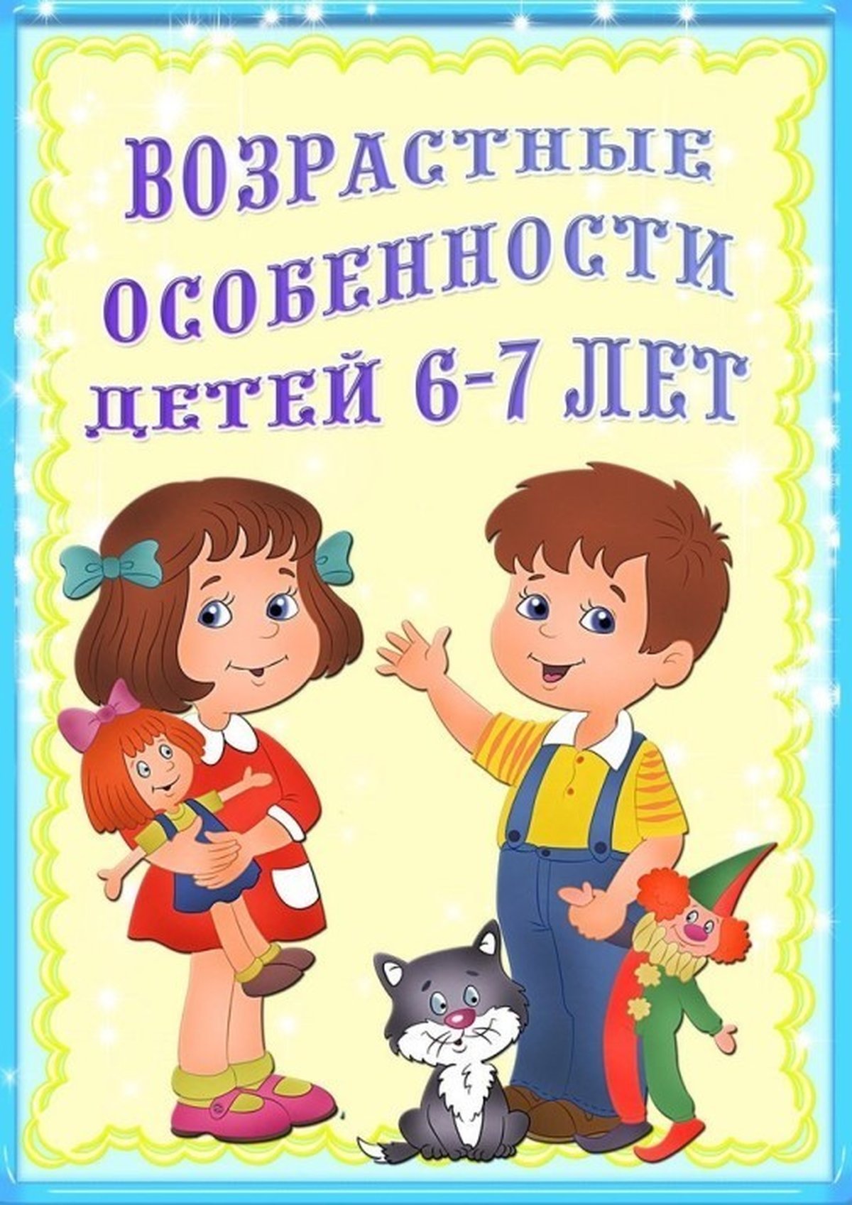 Возрастные особенности детей 4 5 лет папка передвижка в картинках