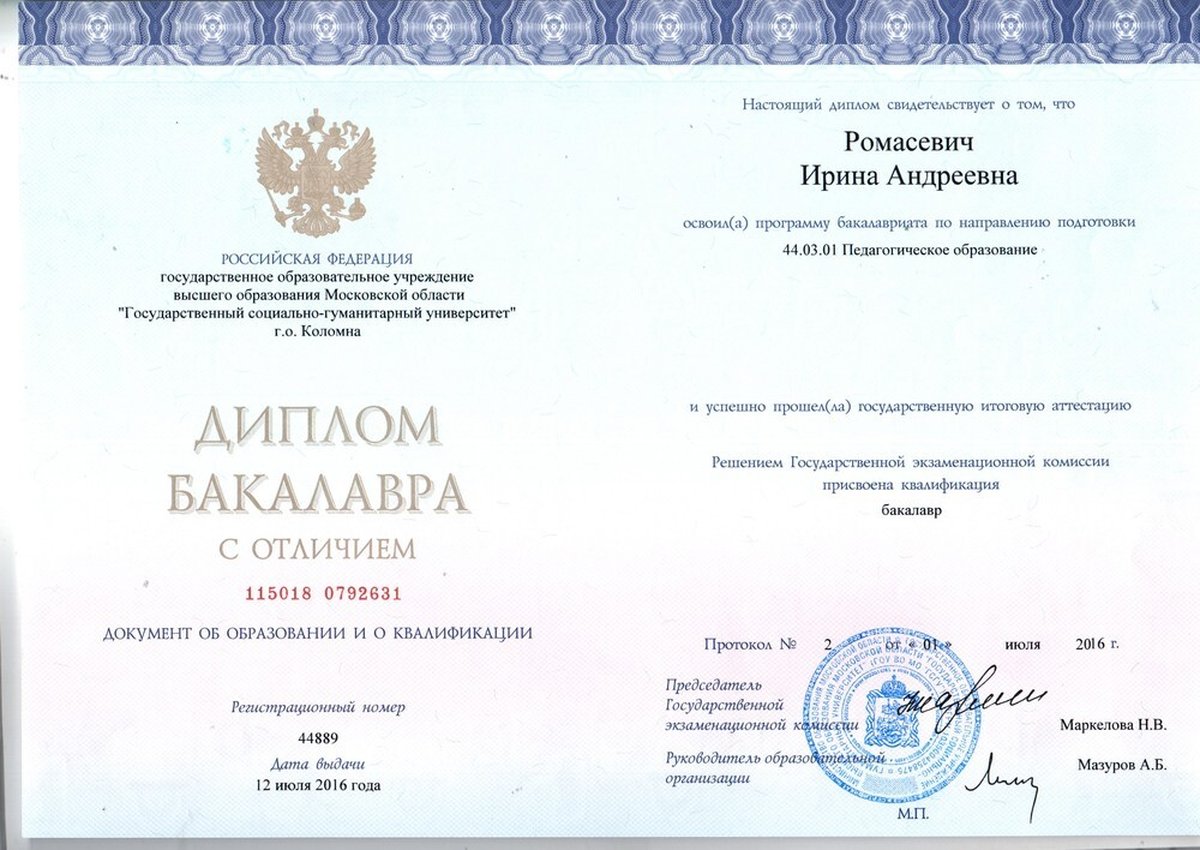 44.03 01 педагогическое образование направления подготовки. Бакалавр педагогического образования. 44.03.01 Педагогическое образование. Бакалавр по направлению. Педагогическое образование бакалавриат квалификация в дипломе.