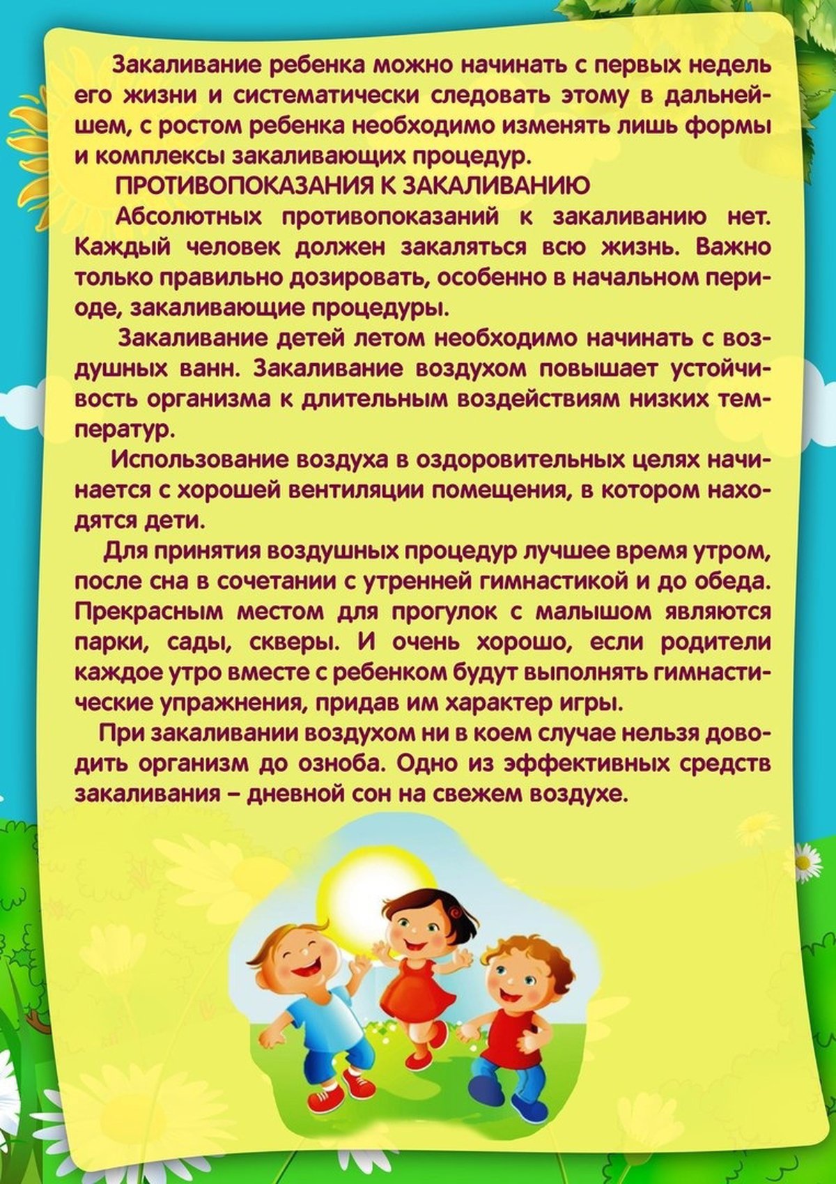 Консультация закаливание ребенка