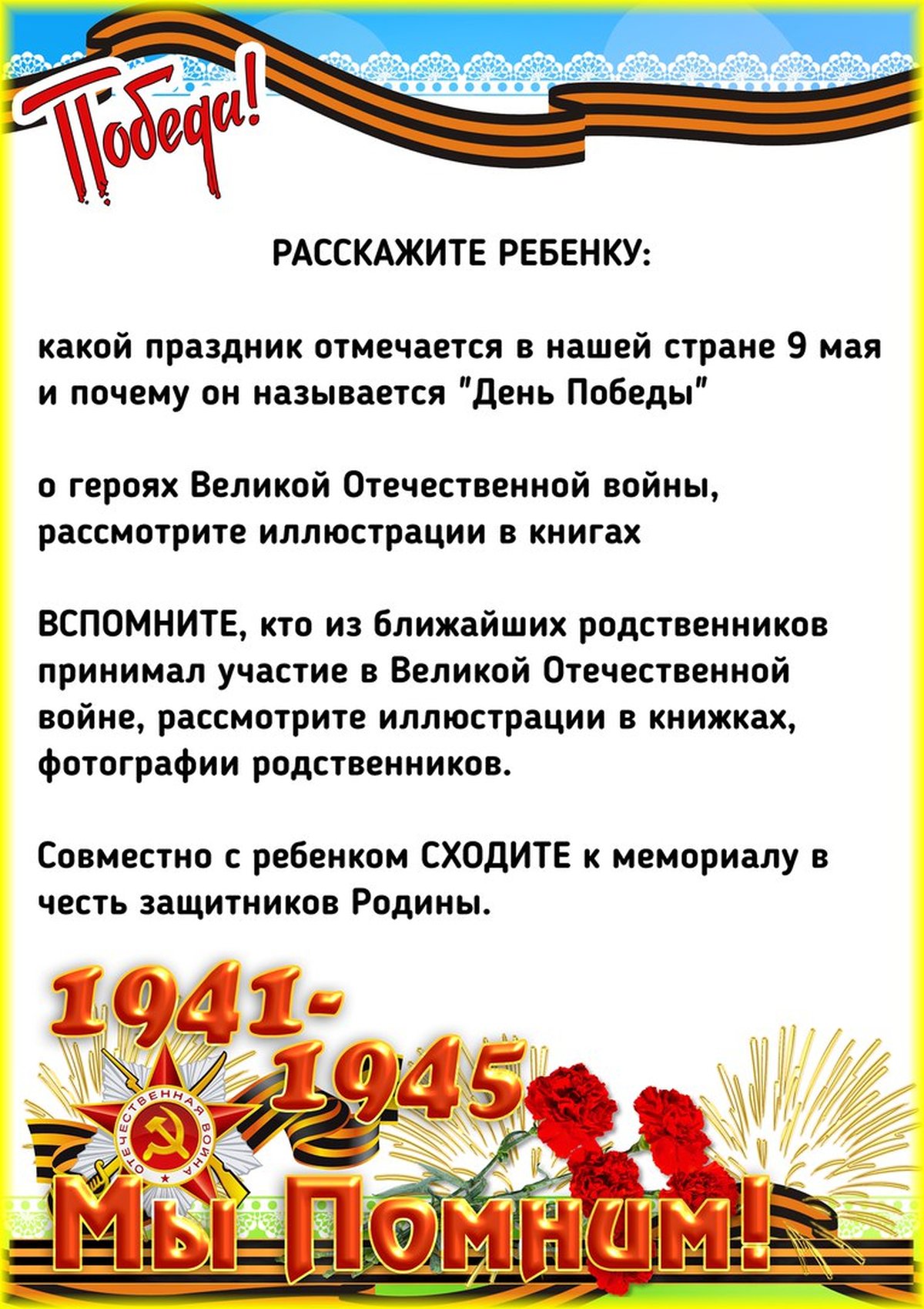 Презентация детям о дне победы в детском саду средняя группа