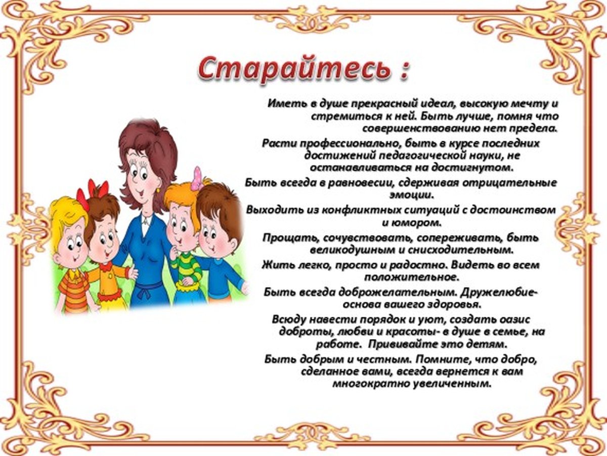 Молодым педагогам доу. Правила поведения воспитателя в детском саду. Правила для воспитателей детского сада. Памятки для воспитателей в ДОУ. Памятка для воспитателей в детском саду.