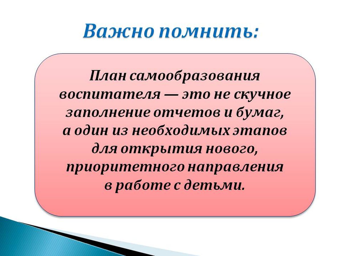 Самообразование воспитателя детей с овз. Самообразование в ДОУ. Самообразование воспитателя детского сада. Самообразование педагога. Папка по самообразованию воспитателя детского.