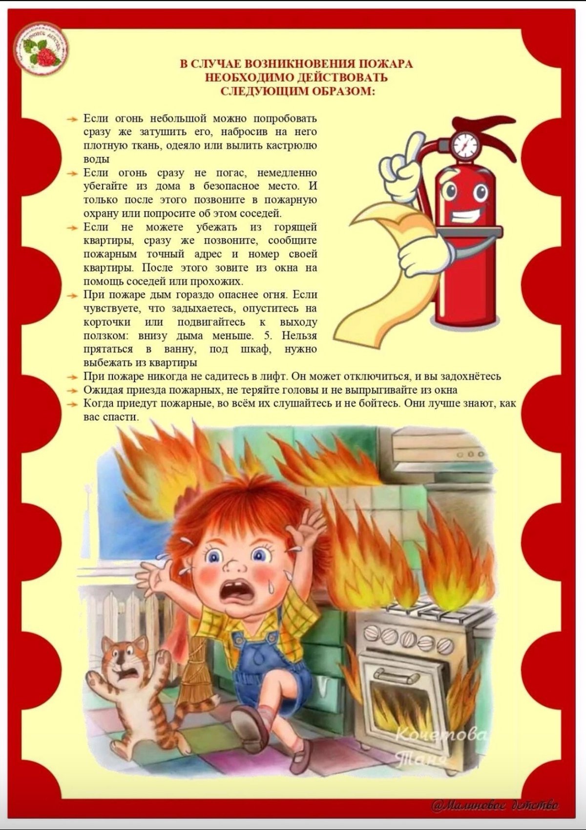Пожар для детей