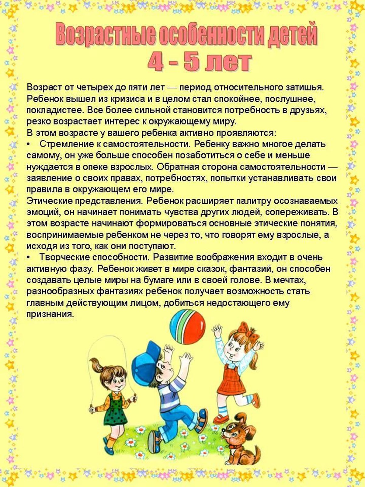 Особенности 4 лет. Возрастные особенности детей 4-5 лет. Возрастные особенности развития детей 4-5 лет по ФГОС. Возрастные особенности детей средней группы от 4 до 5 лет по ФГОС. Возрастные особенности развития детей 4-5 лет средняя группа.