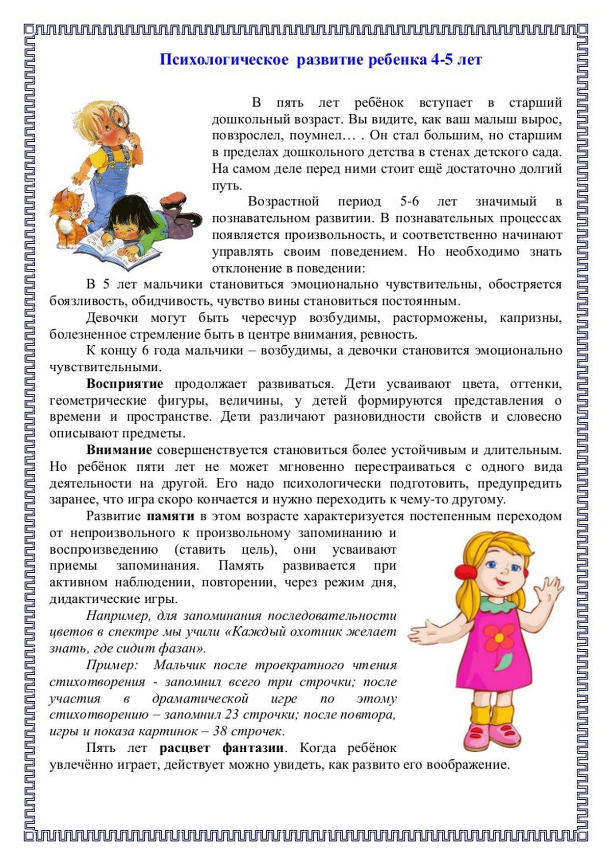 Возрастные особенности детей. Возрастные особенности дошкольников 4-5 лет. Возравстныеособенности детей 4-5 лет. Возрастные особенности детей 4-5 лет в ДОУ. Памятка для родителей возрастные особенности детей 4-5 лет.