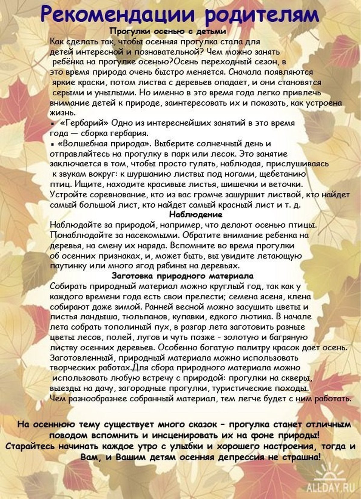 &quot;Рекомендации родителям к началу учебного года&quot; 