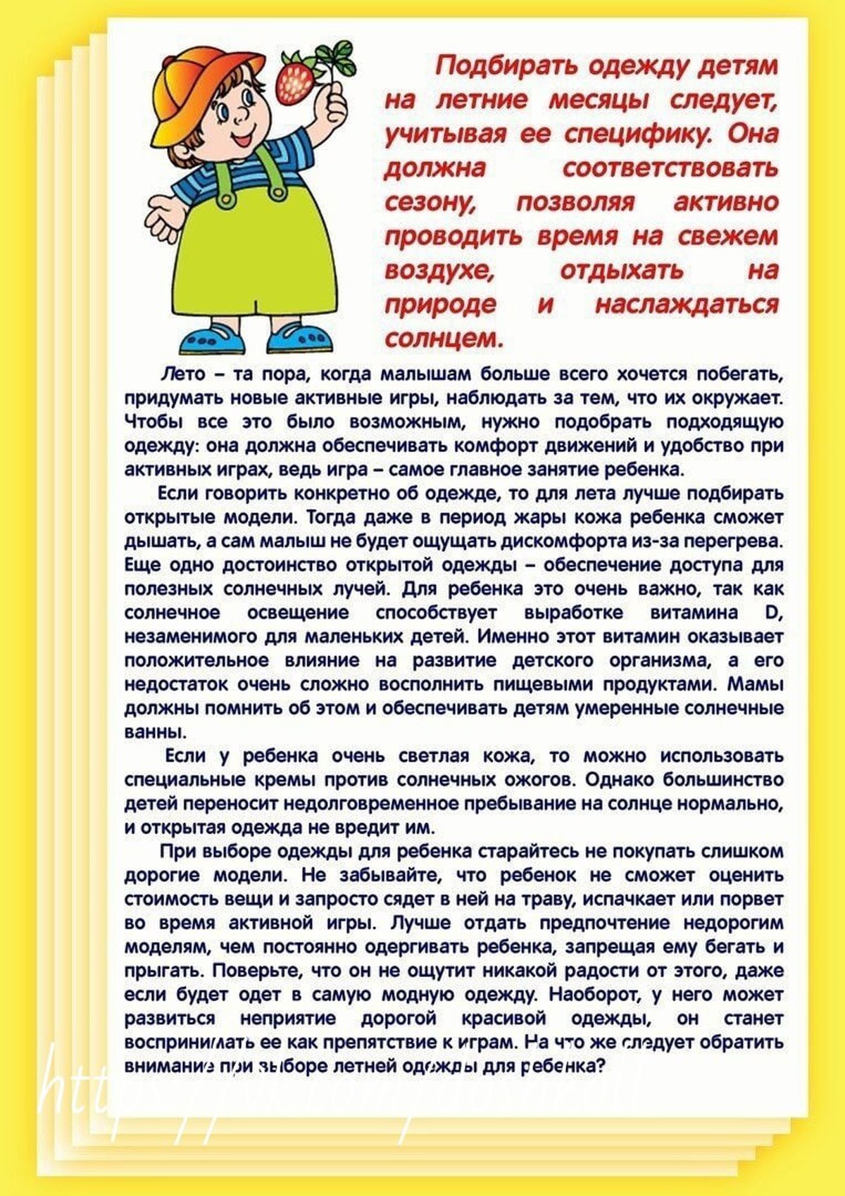 Как одевать ребенка летом в детский сад консультация для родителей