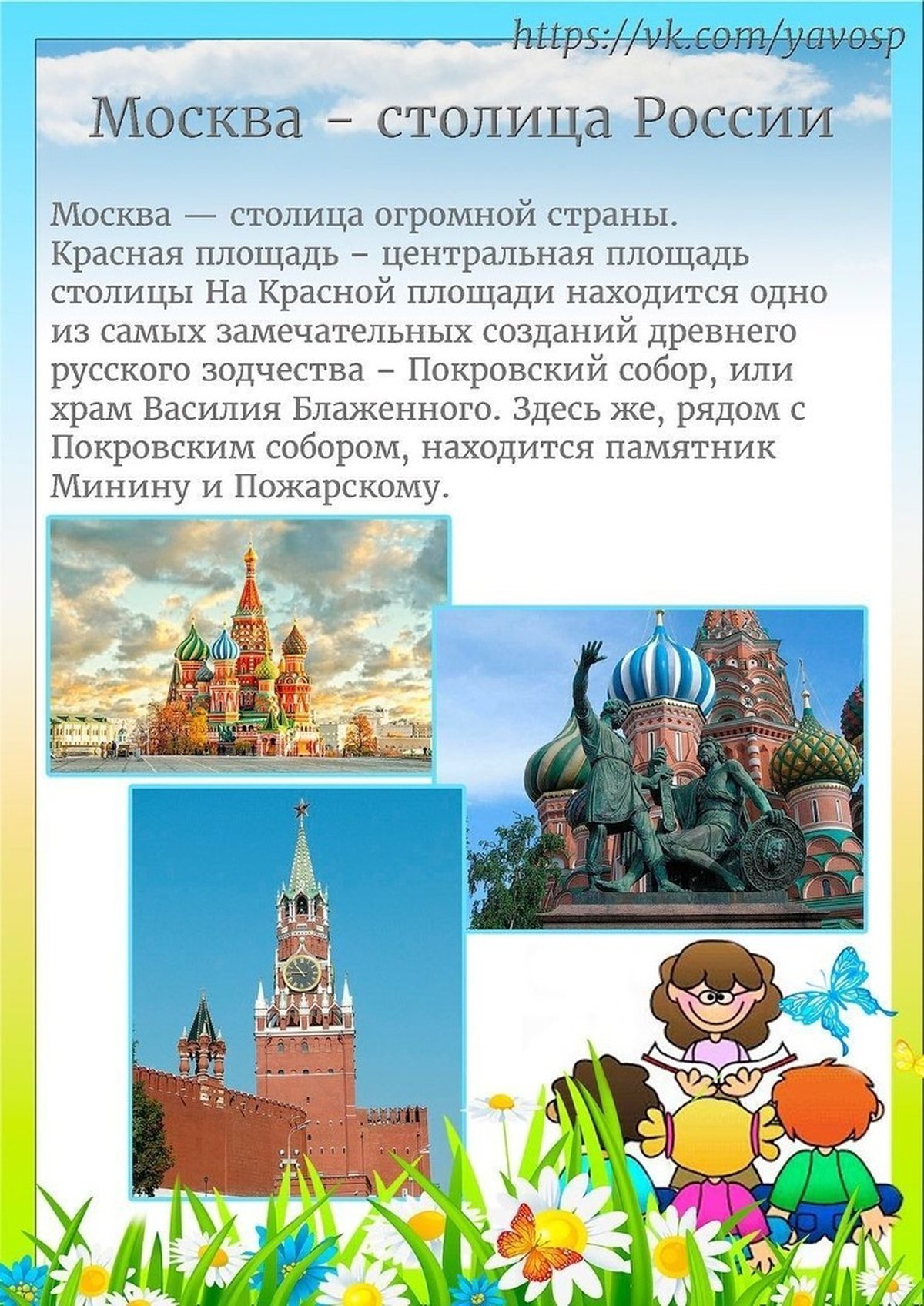 Москва столица нашей Родины для дошкольников
