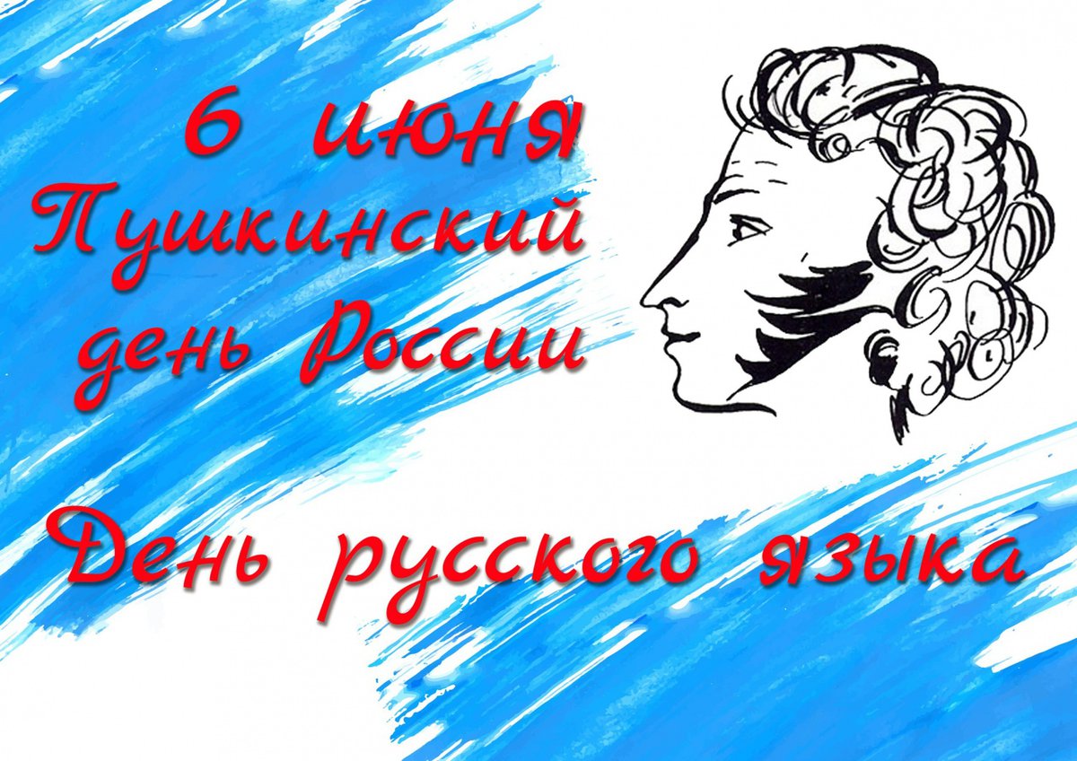 Презентация ко дню рождения пушкина для начальных классов