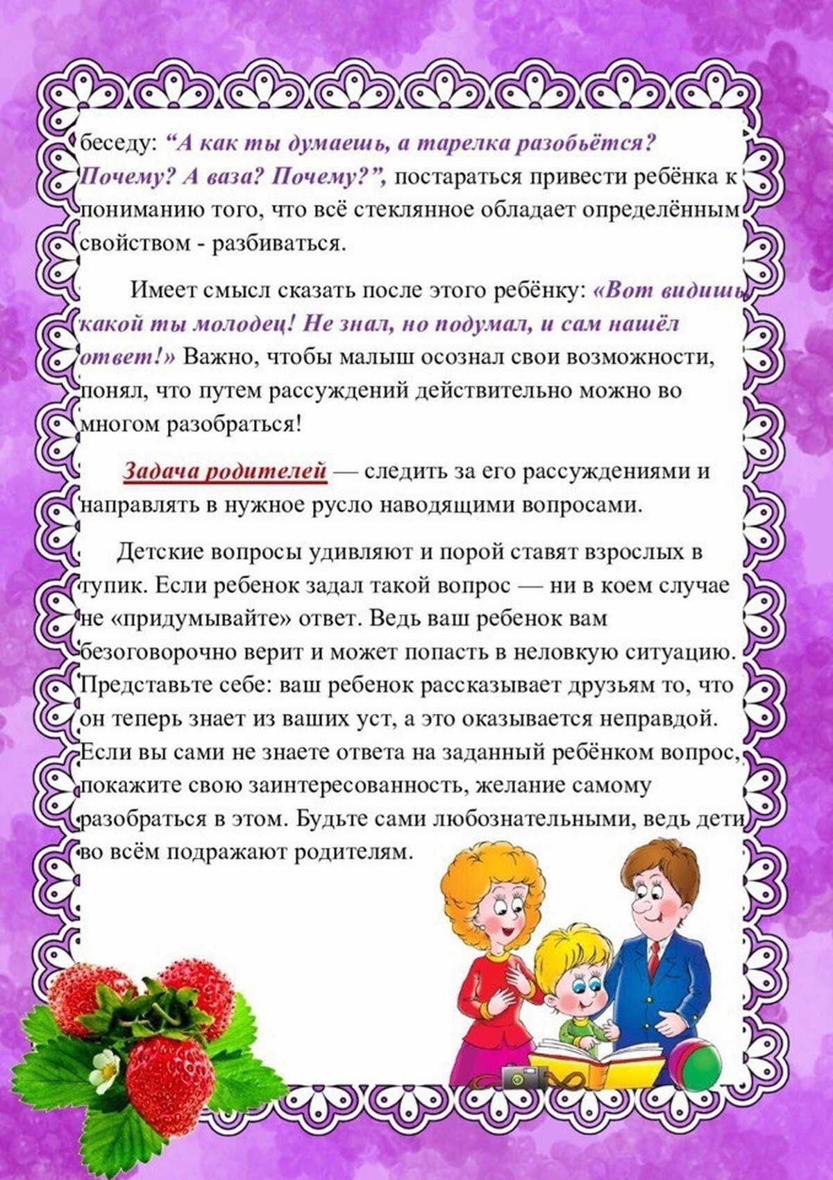 Ответ родителям. Как отвечать на детские вопросы консультация для родителей. Памятка для родителей как отвечать на детские вопросы. Памятка для родителей как отвечать на детские вопросы старшая группа. Детские вопросы и как на них отвечать консультация для родителей.