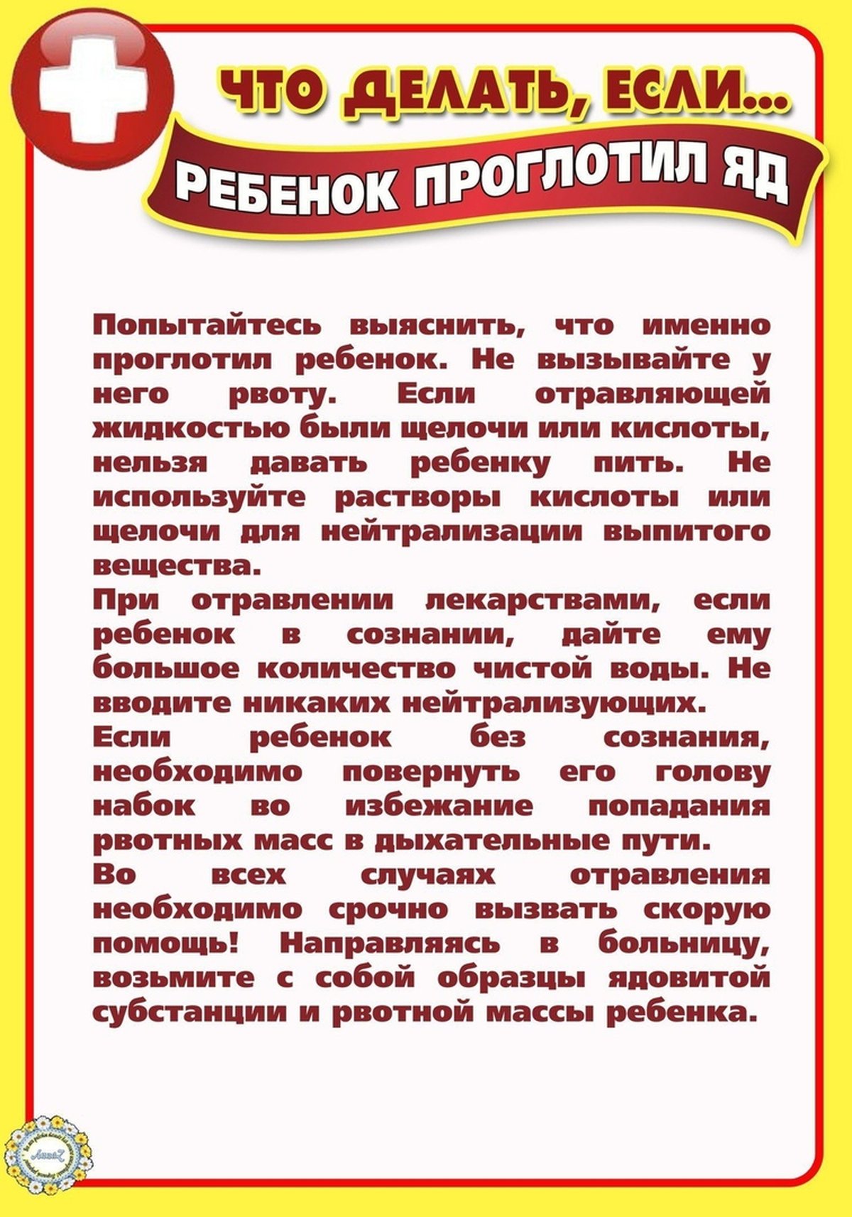 Первые консультации. Консультация для родителей ожоги. Первая помощь для родителей. Первая помощь консультация для родителей. Консультация для родителей по оказанию первой помощи детям.