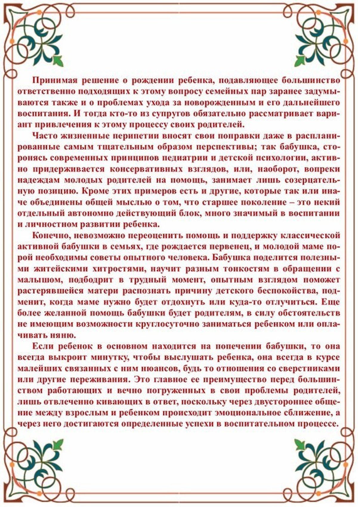 Консультация роль. Консультация для родителей бабушки и дедушки в воспитании детей. Консультация роль бабушки и дедушки в семейном воспитании детей. Роль бабушек и дедушек в воспитании детей консультация для родителей. Консультация роль бабушки и дедушки в воспитании ребенка.