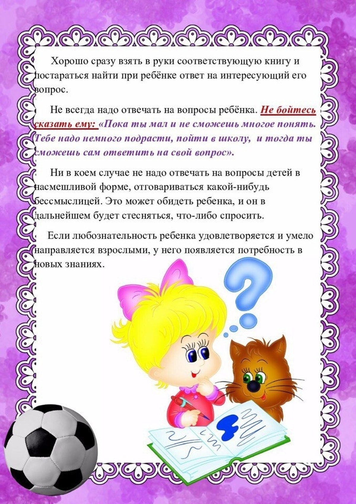 Консультации средняя группа. Как отвечать на детские вопросы консультация для родителей. Памятка для родителей как отвечать на детские вопросы. Отвечаем на детские вопросы консультация для родителей. Консультация для родителей : детские вопросы.