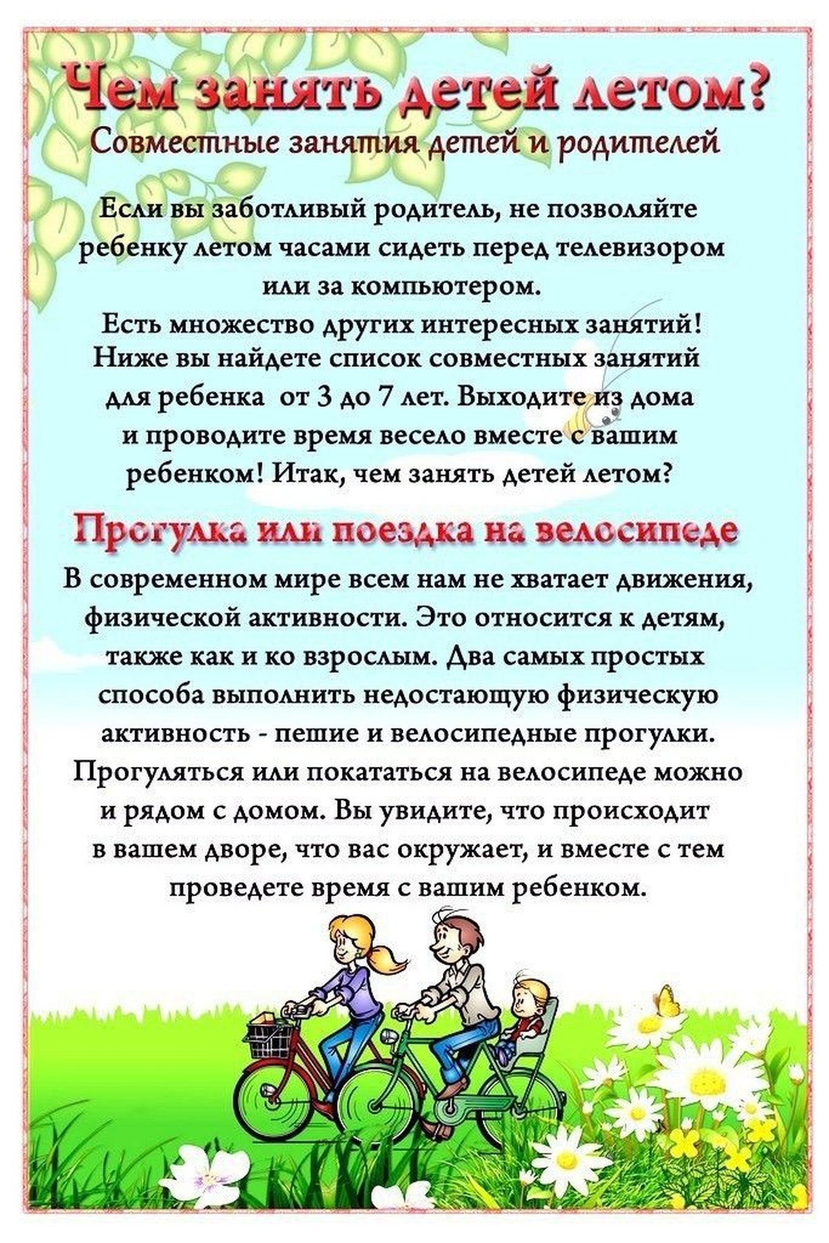 Консультации для родителей в саду. Рекомендации для родителей на лето. Рекомендации для родителей в детском саду на лето. Консультация для родителей в детском саду лето. Летние рекомендации для родителей в детском саду.