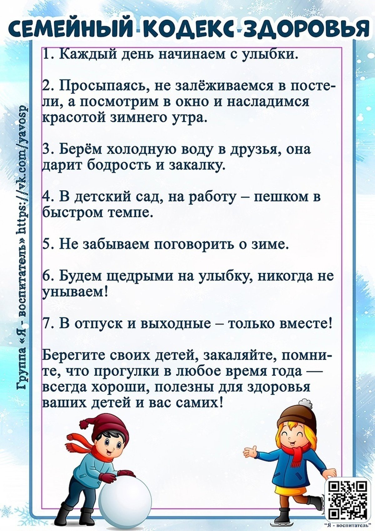 Консультация родителей зимой. Консультация зимние прогулки. Консультация для родителей в детском саду зимойтпрогулки. Консультация для родителей прогулка зимой. Консультация для родителей зимняя прогулка.