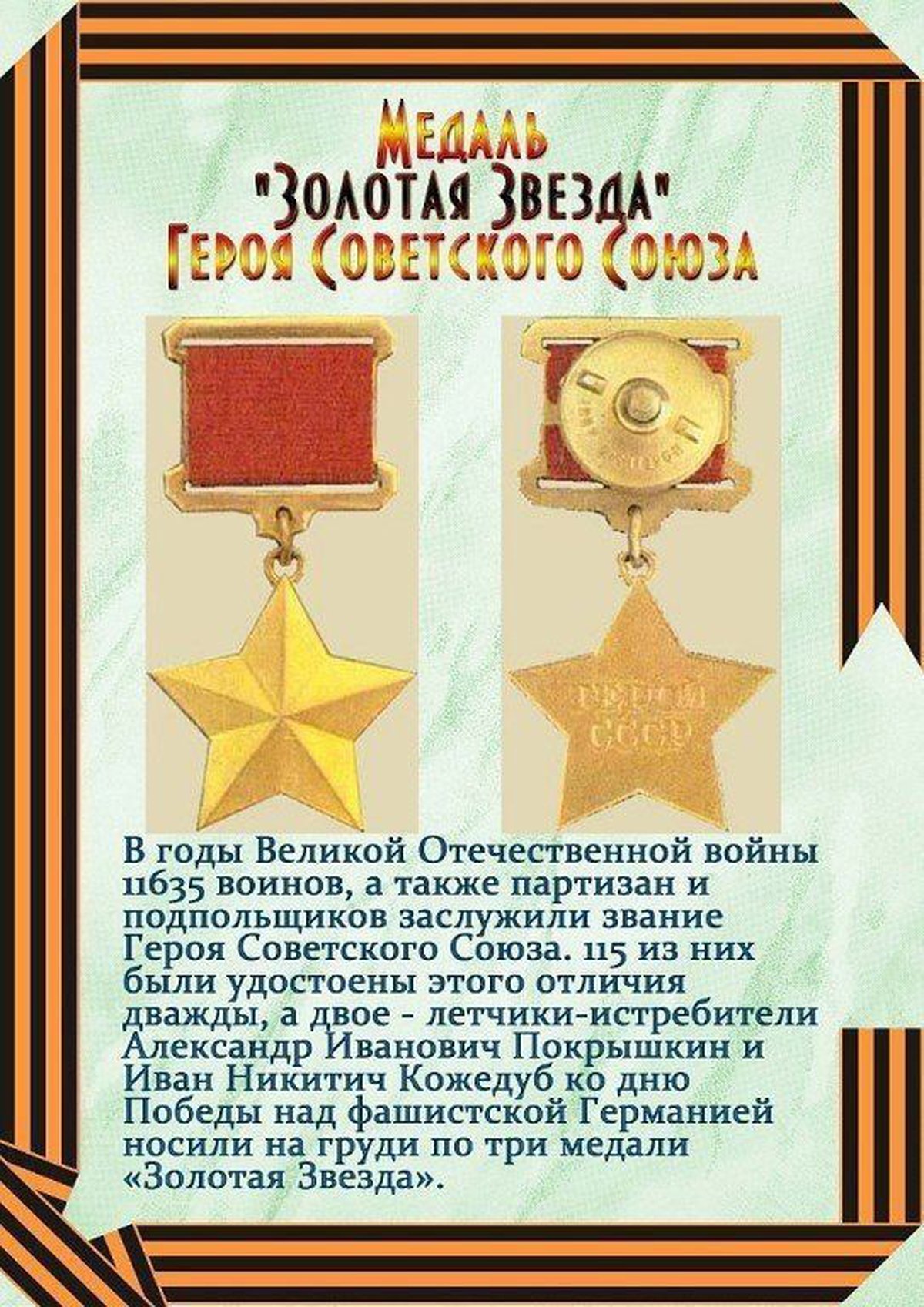награды великой отечественной войны 1941 1945 фото