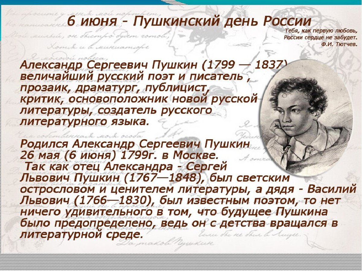 Первое стихотворение пушкина написано. 6 Июня день рождения Пушкина. Пушкин 6 июня праздник.