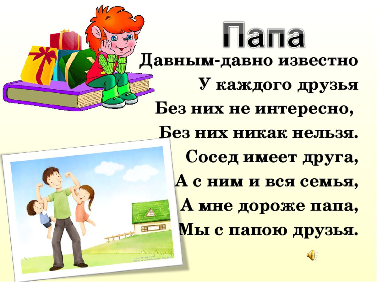 Стихи про папу для детей