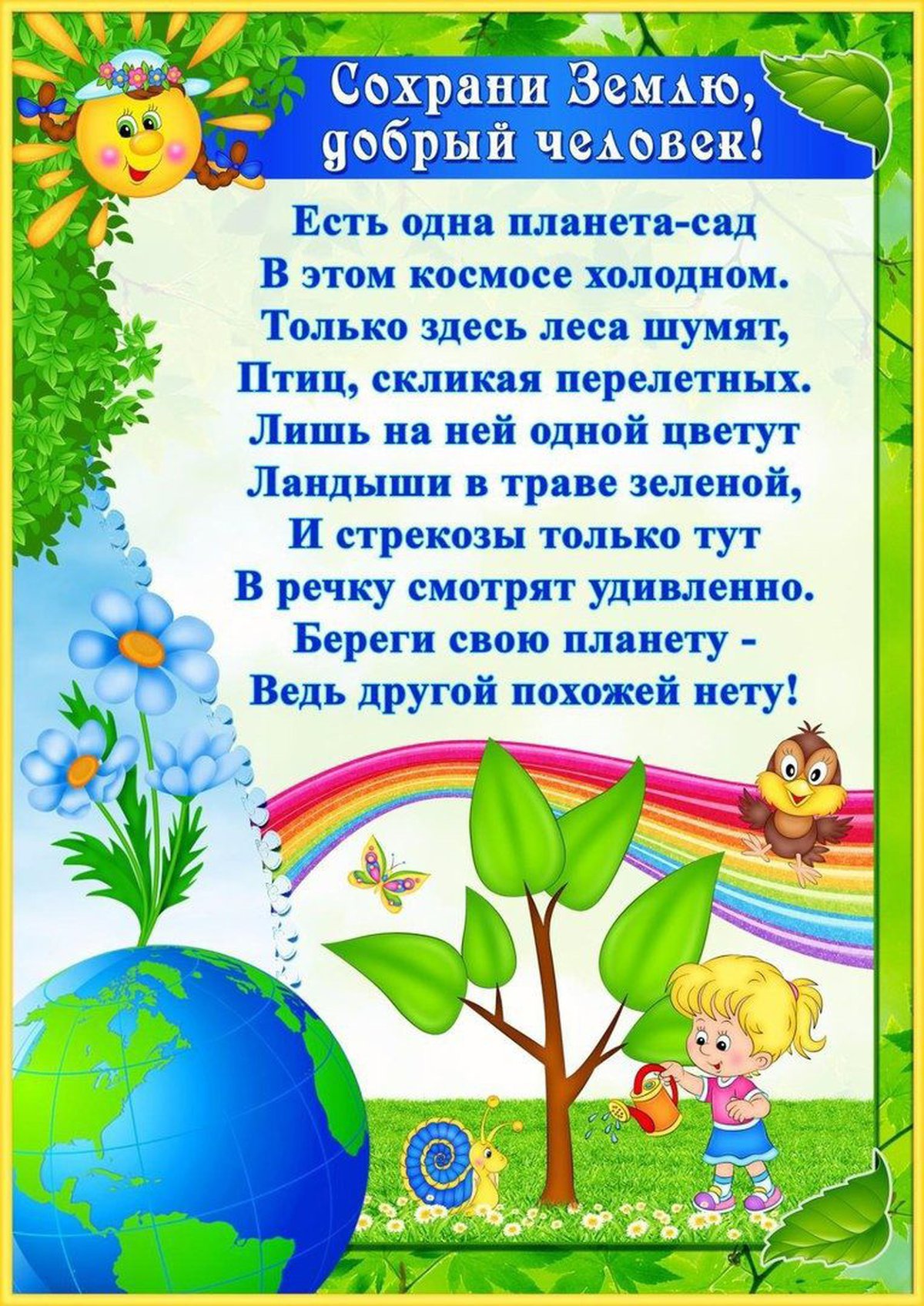 День земли для детей в детском саду