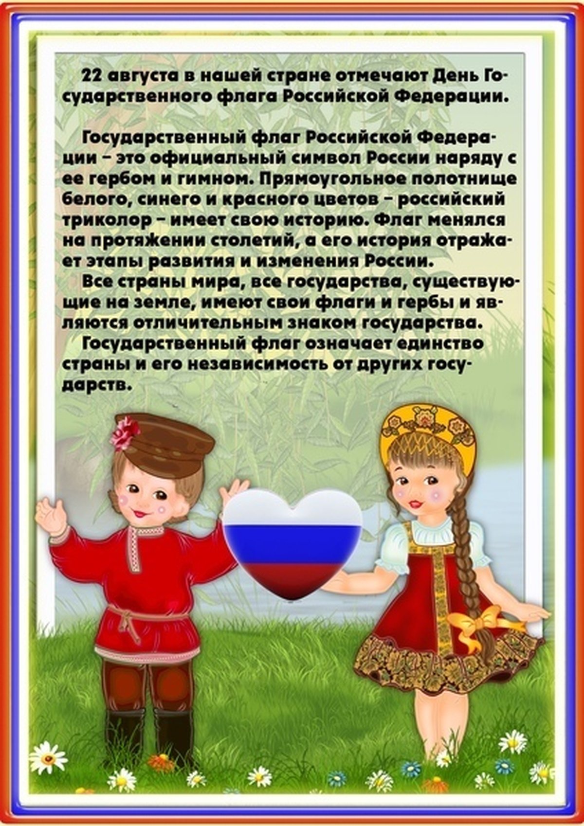 Папка передвижка 22 августа день государственного флага РФ