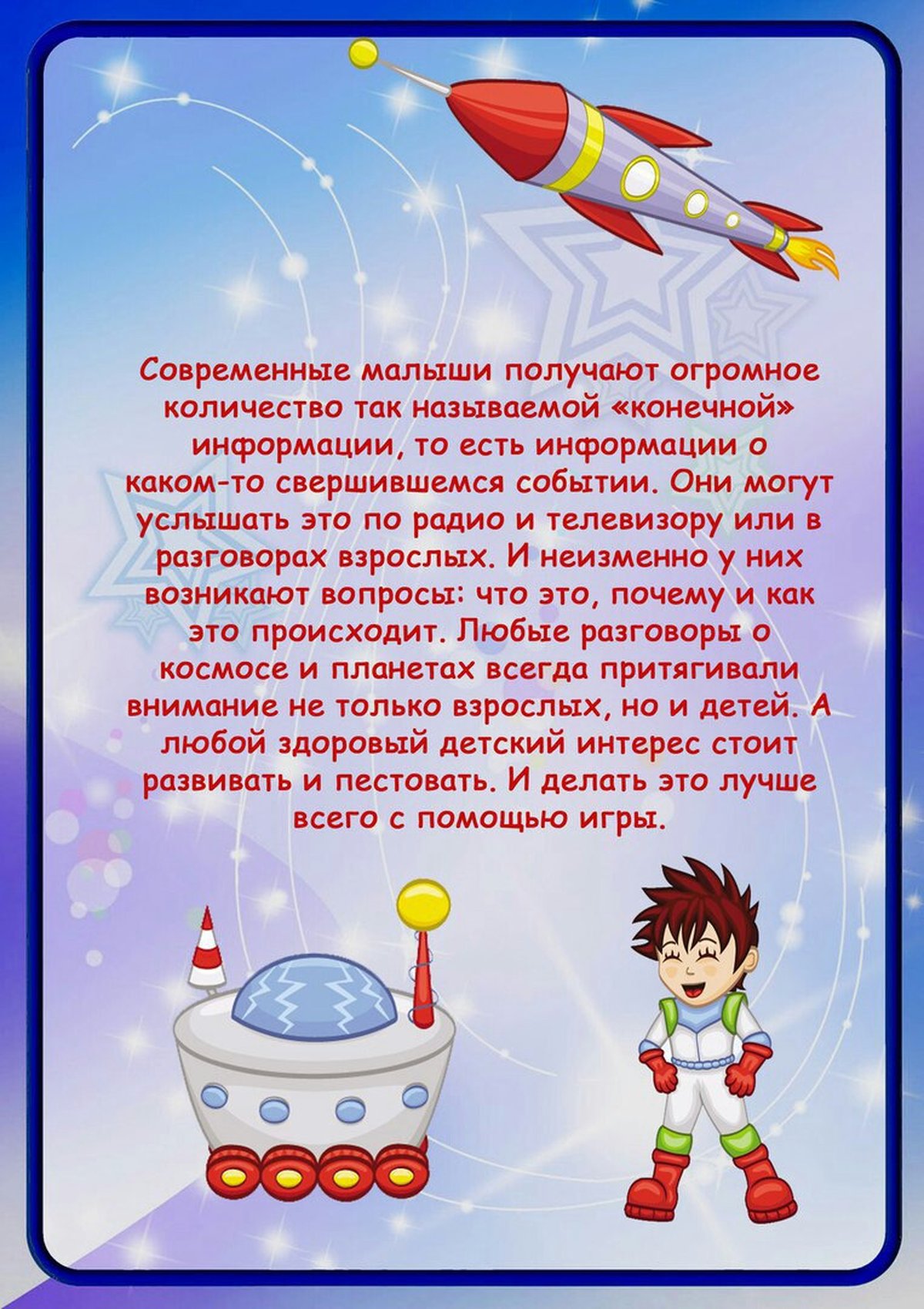 Чтение о космосе в старшей группе. Консультация детям о космосе в детском саду. Консультация для родителей в старшей группе детям о космонавт. Космос для детей дошкольного возраста консультация для родителей. Космос для детей дошкольного возраста.