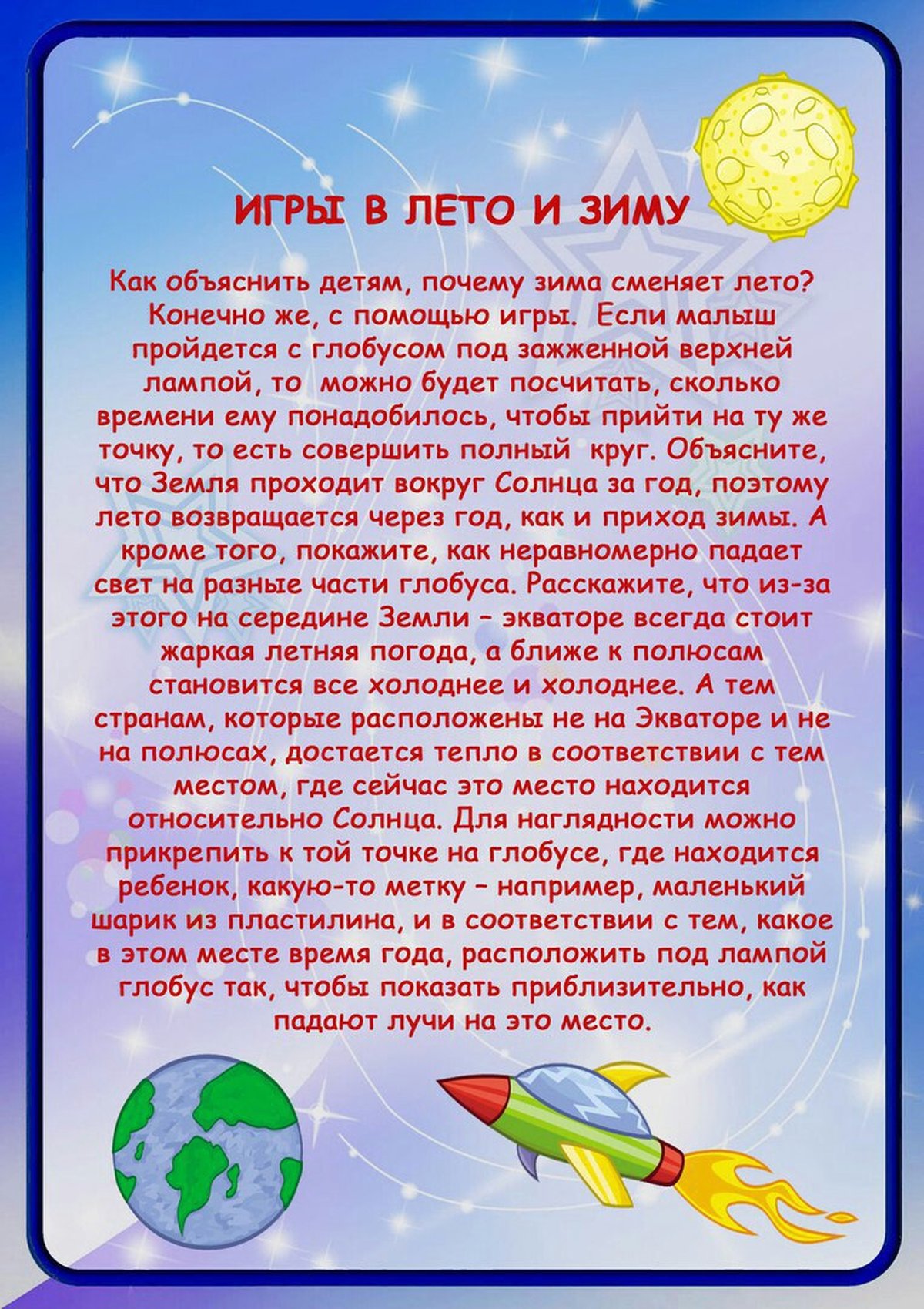 Что можно рассказать детям. Консультация детям о космосе в детском саду. Консультация космонавтика в детском саду. Консультация для родителей космос. Консультация «знакомим ребенка с космосом»;.