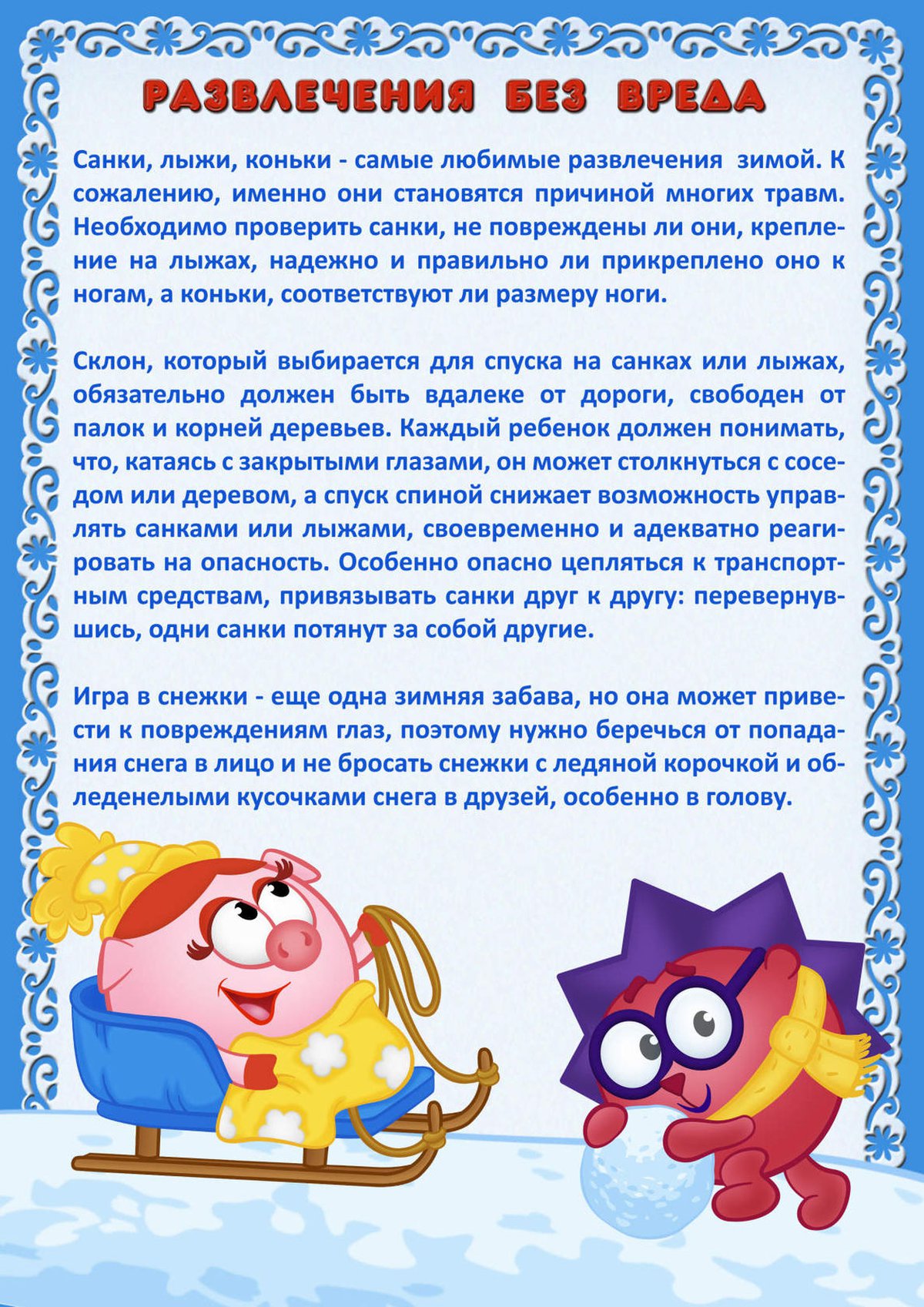 Консультации для родителей в детском саду зима. Безопасность детей зимой консультация для родителей. Консультация для родителей в детском саду в зимний период. Безопасная зима консультация для родителей. Консультация для родителей в детском саду безопасность детей зимой.