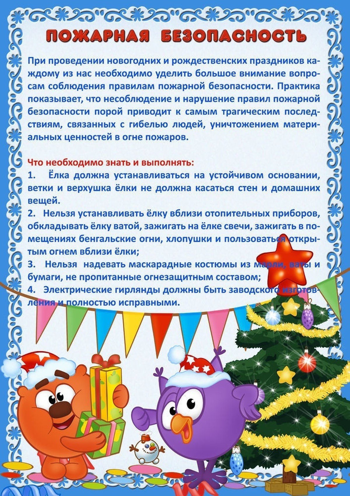 Инструктаж на новогодние праздники. Безопасность детей зимой консультация для родителей. Безопасная зима консультация для родителей. Консультация для родителей безопасность зимой для дошкольников. Безопасность зимой консультация для родителей в детском саду.