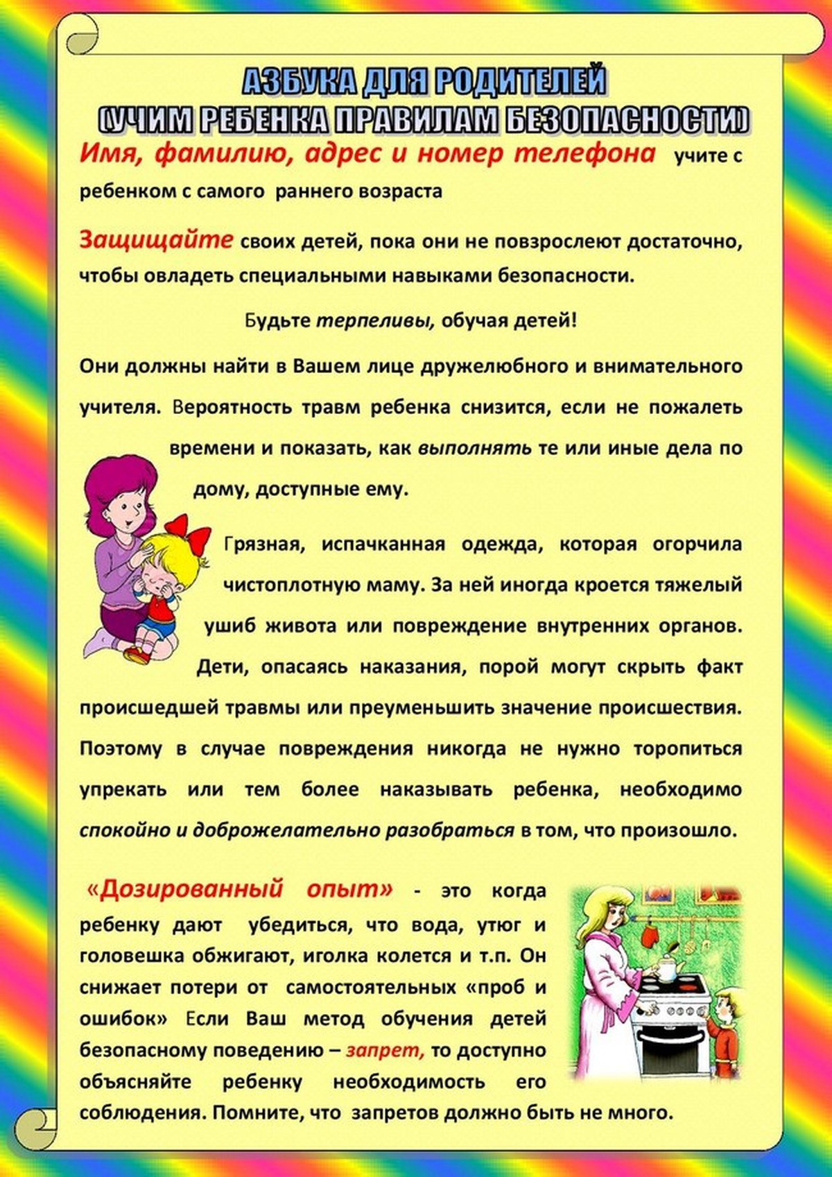 Рекомендации по безопасной. Азбука для родителейтучим ребёнка правилам безопасности. Консулттация для ролителей