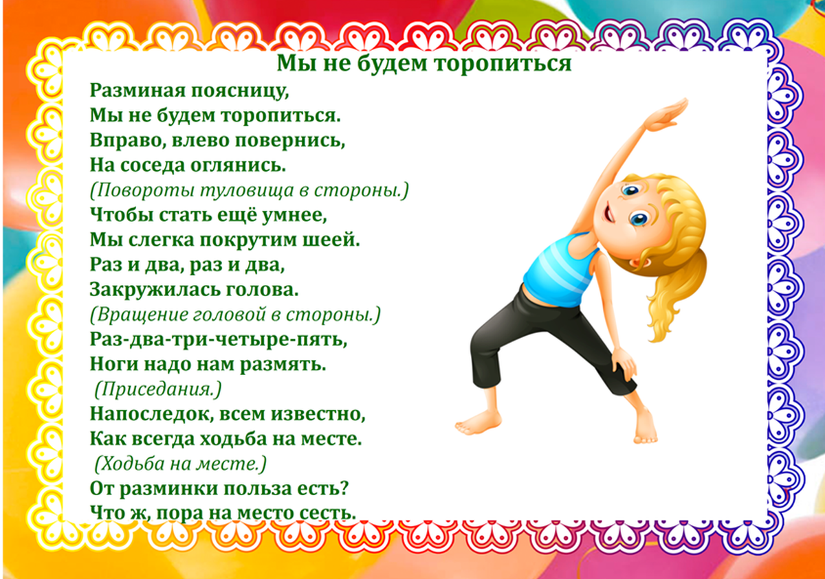 6 гимнасток словами. Гимнастика физминутка для детей. Физкультминутка в подготовительной группе. Упражнения для физкультминутки для дошкольников. Физкультминутка для детей картотека.