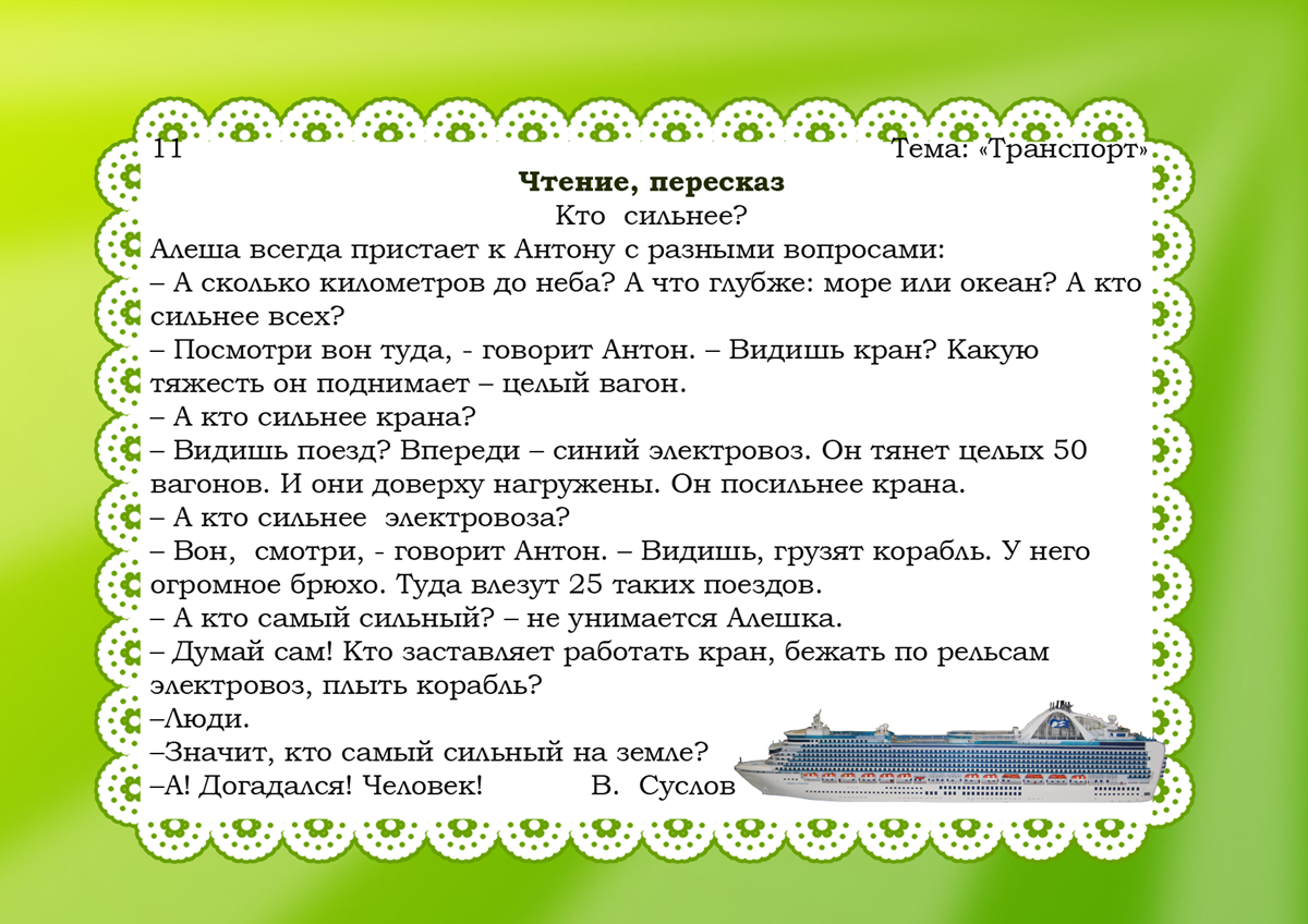 Конспект занятия пересказа. Речь в подготовительной группе. Пересказ в подготовительной группе. Чтение рассказа в подготовительной группе. Пересказ в старшей группе.