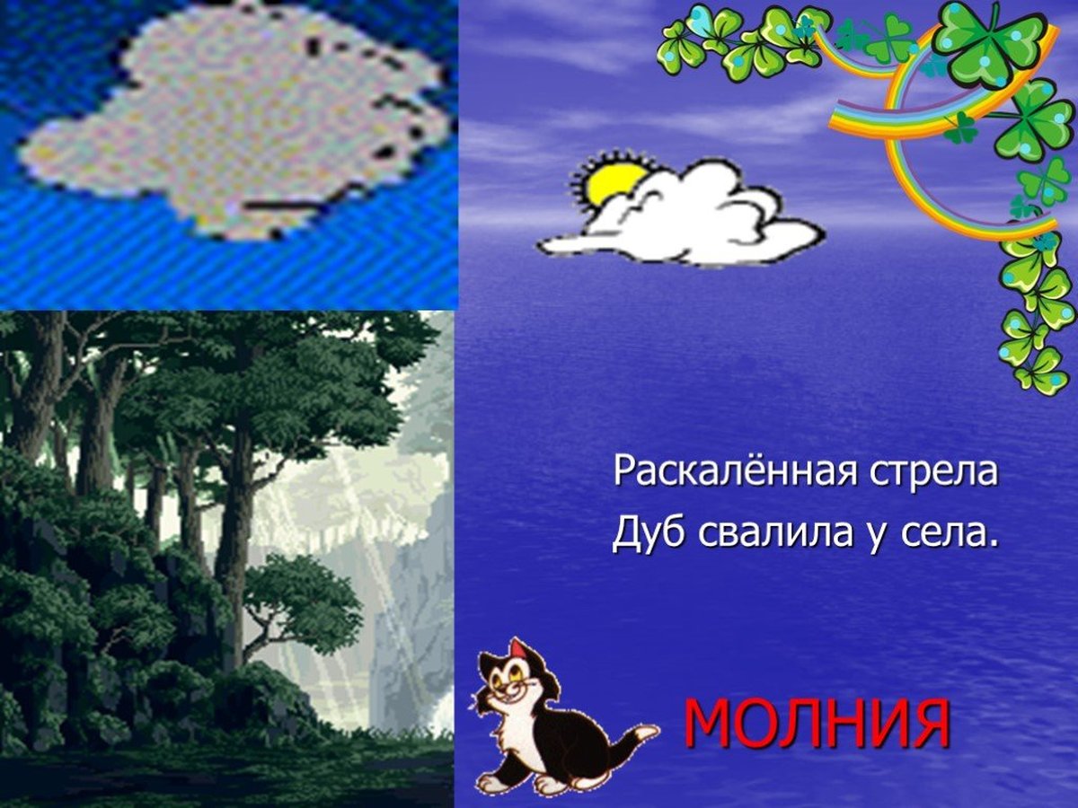 Загадки о явлениях природы. Загадки о природных явлениях. Загадки о природе и природных явлениях. Загадки на тему природные явления.