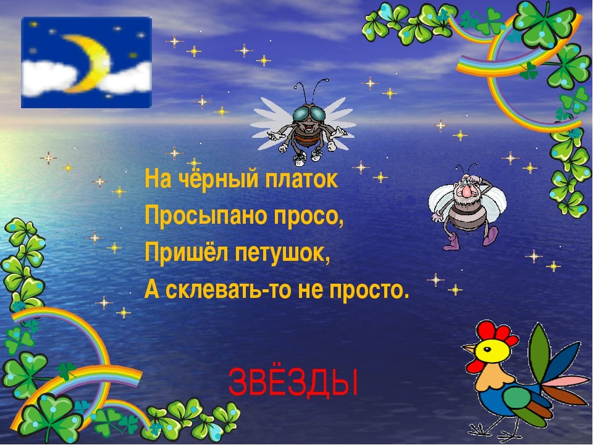 Загадки о явлениях природы. Загадки про явления природы для детей. Загадки о природных явлениях. Загадки о явлениях природы 1 класс.