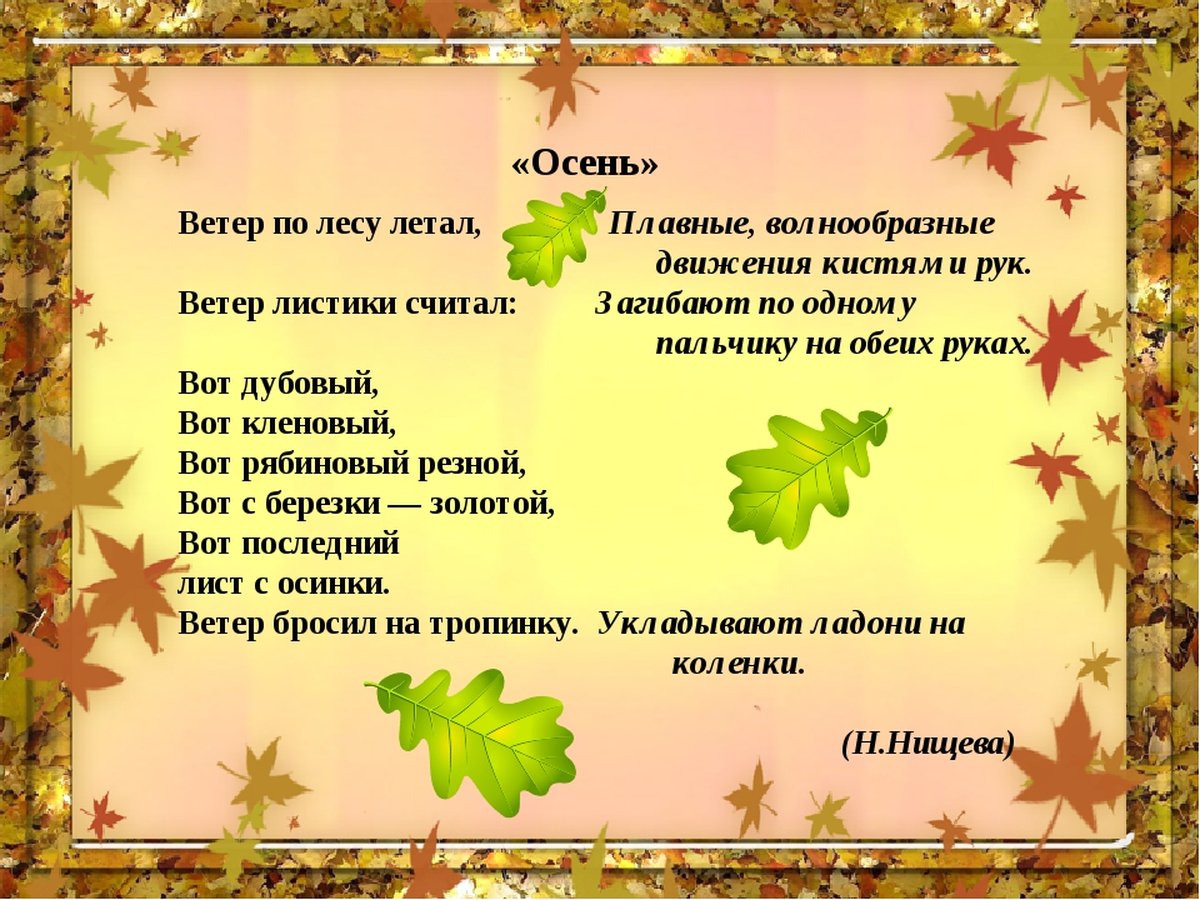 Пальчиковая гимнастика осень. Пальчиковая гимнастика осенние листья. Пальчиковая гимнастика на тему осень. Пальчиковая гимнастика для детей осень.