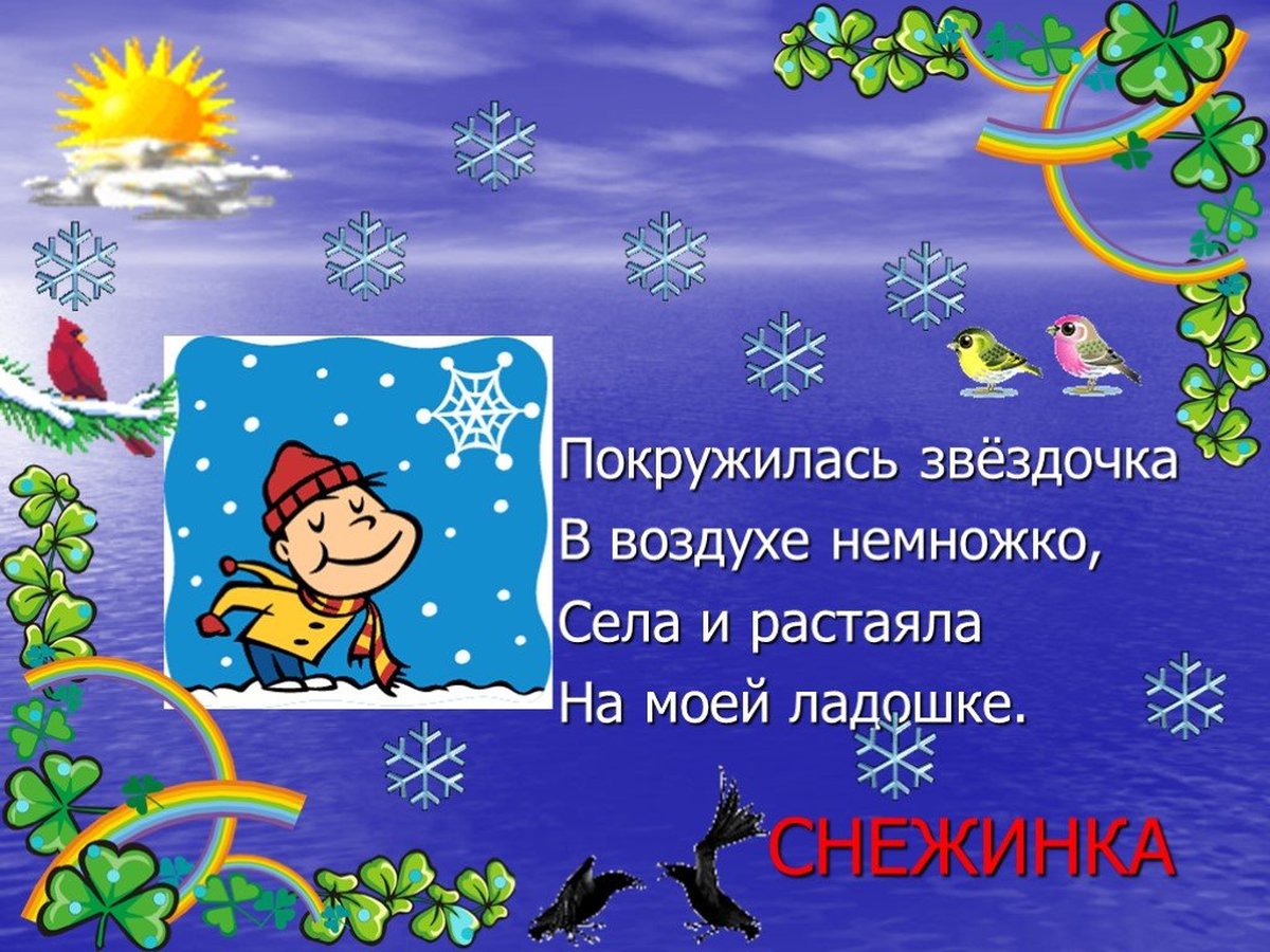 Загадки о явлениях природы. Загадки о природных явлениях. Загадки про явления природы для детей. Загадки на тему явления природы с ответами.