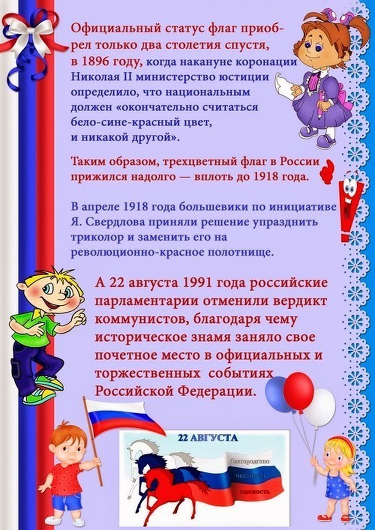 День в детском саду статья. Консультация для родителей день российского флага. Консультация для родителей в детском саду день России. Консультация на тему день российского флага. Консультация для родителей ко Дню флага России.