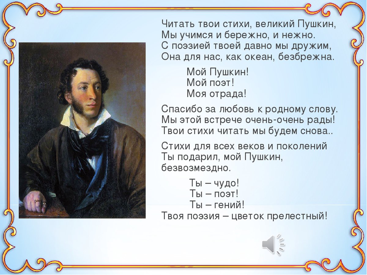 1 название пушкина. Пушкин а.с. "стихи". Стихи о Пушкине.