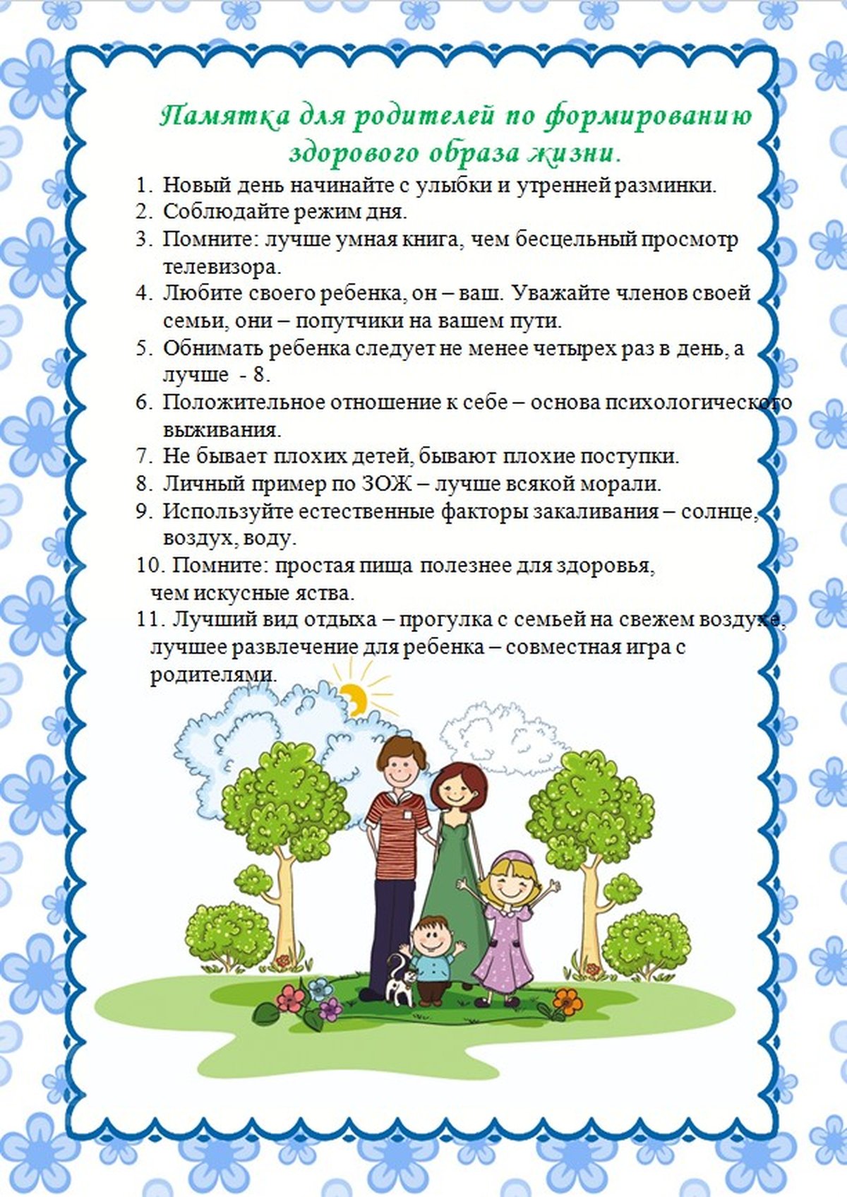 Стихи про детский сад 5 лет. Памятка для родителей по формированию здорового образа жизни. Памятка для родителей в детском саду по здоровому образу жизни. Памятки для родителей по ЗОЖ. Стихи для детского сада.